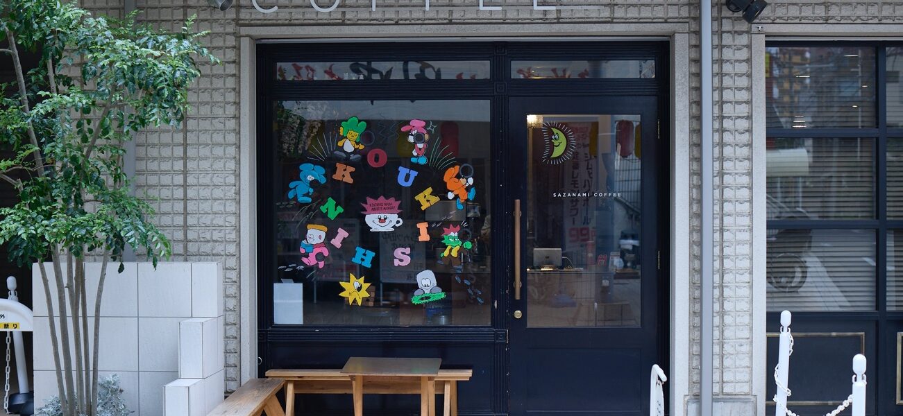 SAZANAMI COFFEE（サザナミコーヒー）